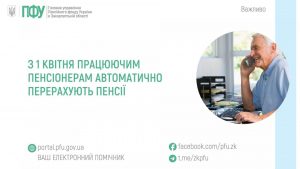 zastavky21 1 300x169 - З 1 квітня працюючим пенсіонерам автоматично перерахують пенсії