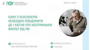 zastavky6 1 300x169 - Кому з пенсіонерів необхідно повідомити до 1 квітня про неотримання виплат від рф