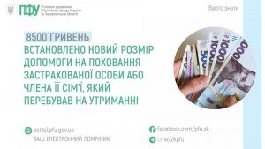 zastavky8 1 300x169 - 8500 грн: встановлено новий розмір допомоги на поховання застрахованої особи або члена її сім&rsquo;ї, який  перебував на утриманні