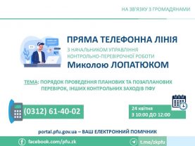 GOTOVE l 24 kvitnya 1 277x208 - 24 квітня &ndash; &laquo;пряма&raquo; телефонна лінія