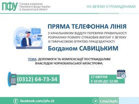 l17 1 277x208 - 17 квітня &ndash; тематична &laquo;пряма&raquo; телефонна лінія