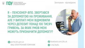 zastavky30 1 300x169 - Допомога на проживання ВПО: запитували - відповідаємо