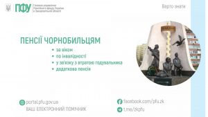 zastavky34 1 300x169 - Пенсії чорнобильцям