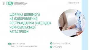 zastavky35 1 300x169 - Щорічна допомога на оздоровлення постраждалим внаслідок ЧАЕС