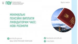 zastavky36 1 300x169 - Мінімальні пенсійні виплати ліквідаторам ЧАЕС: нові розміри