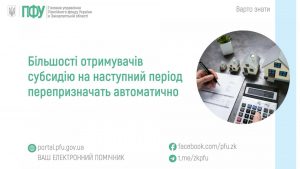 zastavky41 1 300x169 - Більшості отримувачів субсидію на наступний період перепризначать автоматично