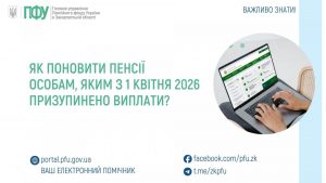 zastavky42 1 300x169 - Як поновити пенсії особам, яким з 1 квітня 2026 призупинено виплати?