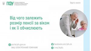 zastavky44 1 300x169 - Від чого залежить розмір пенсії за віком  і як її обчислюють