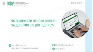zastavky45 1 300x169 - Як оформити пенсію онлайн за допомогою Дія.Підпису?