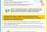 02 Nefiksovanyj chas page 0001 150x104 - Триває інформаційна кампанія &laquo;Трудовий договір: Твій пасок безпеки у світі праці&raquo;