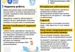 05 Nadomna pratsya page 0001 150x104 - Триває інформаційна кампанія &laquo;Трудовий договір: Твій пасок безпеки у світі праці&raquo;