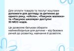 МСС-коди для цільових видів «дитячих» виплат: на що можна витратити кошти 2r 150x104 - МСС-коди для цільових видів «дитячих» виплат: на що можна витратити кошти
