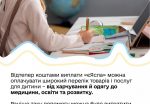 МСС-коди для цільових видів «дитячих» виплат: на що можна витратити кошти 3r 150x104 - МСС-коди для цільових видів «дитячих» виплат: на що можна витратити кошти