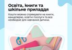 МСС-коди для цільових видів «дитячих» виплат: на що можна витратити кошти 6r 150x104 - МСС-коди для цільових видів «дитячих» виплат: на що можна витратити кошти