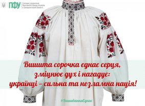 #ВишиванкаЄднає Vyshyvanka 21 1 283x208 - #ВишиванкаЄднає
