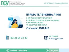 l 29 05 1 277x208 - 29 травня - &laquo;пряма&raquo; телефонна лінія