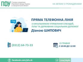 15 травня – «пряма» телефонна лінія pl1 1 277x208 - 15 травня – «пряма» телефонна лінія
