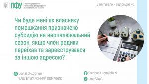 Житлова субсидія: актуальні відповіді zastavky46 1 300x169 - Житлова субсидія: актуальні відповіді