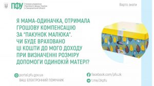 zastavky49 3 300x169 - Допомога одинокій матері: актуальні відповіді