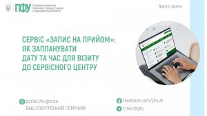 zastavky49 5 300x169 - Сервіс &laquo;Запис на прийом&raquo;: як запланувати дату та час для візиту до сервісного центру