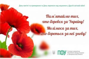 zastavky51 3 300x200 - Пам&rsquo;ятаємо...