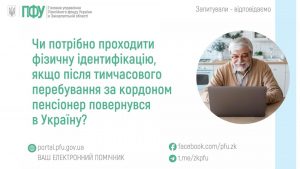 zastavky52 1 300x169 - Фізична ідентифікація: актуальні відповіді