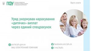zastavky55 3 300x169 - Уряд унормував нарахування &laquo;дитячих&raquo; виплат через єдиний спецрахунок