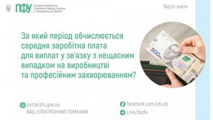 zastavky53 1 300x169 - За який період обчислюється середня заробітна плата для виплат у зв&rsquo;язку з нещасним випадком на виробництві та професійним захворюванням?