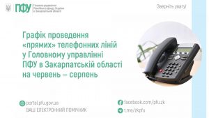 zastavky55 1 300x169 - Графік проведення &laquo;прямих&raquo; телефонних ліній у Головному управлінні ПФУ на червень &mdash; серпень 2026 року