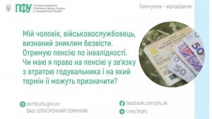 zastavky60 1 300x169 - Пенсійне забезпечення: актуальні відповіді