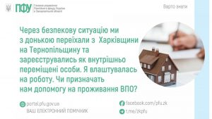 Допомога на проживання ВПО: запитували - відповідаємо zastavky82 1 300x169 - Допомога на проживання ВПО: запитували - відповідаємо