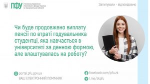 zastavky88 1 300x169 - Пенсійне забезпечення: актуальні відповіді