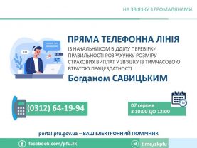GOTOVE 2025 06 08 1 277x208 - 7 серпня &ndash; &laquo;пряма&raquo; телефонна лінія