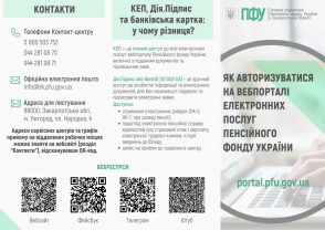YAk zareyestruvatysya 1 294x208 - КЕП, Дія.Підпис та банківська картка: як авторизуватися на вебпорталі Пенсійного фонду України?