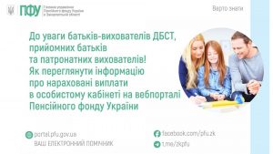 До уваги батьків-вихователів ДБСТ, прийомних батьків та патронатних вихователів! zastavky115 1 300x169 - До уваги батьків-вихователів ДБСТ, прийомних батьків та патронатних вихователів!