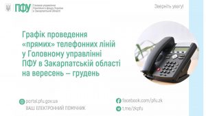 zastavky127 1 300x169 - Графік проведення &laquo;прямих&raquo; телефонних ліній у Головному управлінні на вересень  &mdash; грудень 2026 року