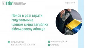zastavky130 1 300x169 - Пенсії в разі втрати годувальника членам сімей загиблих військовослужбовців