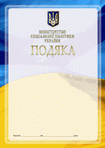Особи Фонду області нагороджені відомчими відзнаками podyaka min sotsialnoyi polityky 1 e1526560004525 - Особи Фонду області нагороджені відомчими відзнаками