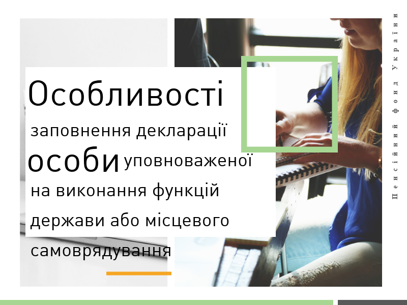 1 2 - Презентація особливостей декларування 2019 року