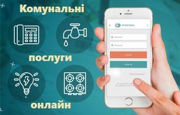 Сплачуйте за комунальні послуги через Інтернет!!! - Головне управління  Пенсійного фонду України в Херсонській області