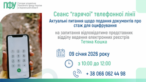 Vyyiznyj pryjom 1 2 300x169 - Анонс &ldquo;гарячої&rdquo; телефонної лінії