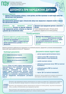yeYAsla 4 212x300 - Допомога при народженні дитини