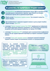 Instruktsiyi 2 korystuvannya portalom 3 212x300 - Де працівник може дізнатись, чи оцифровано його трудову книжку?