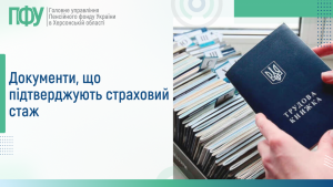 Rozyasnennya 6 300x169 - Документи, що підтверджують страховий стаж
