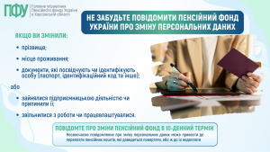 Zmina personalnyh danyh 1 300x169 - Не забудьте повідомити Пенсійний фонд України про зміну особистих даних