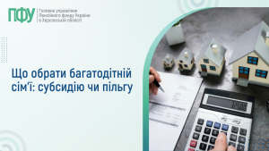 Rozyasnennya kopyya 4 300x169 - Що обрати багатодітній сім&rsquo;ї: субсидію чи пільгу