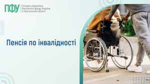Rozyasnennya kopyya 5 300x169 - Пенсія по інвалідності
