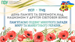 Den pamyati 6 300x169 - 8 травня - День пам&rsquo;яті та примирення