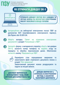 Dovidka OK5 212x300 - Як отримати довідку ОК-5 на вебпорталі Пенсійного фонду України