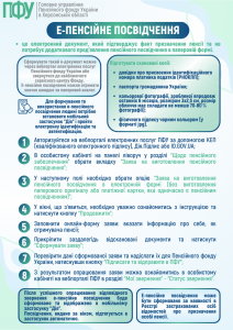 E PENSIJNE POSVIDCHENNYA 212x300 - Е-пенсійне посвідчення